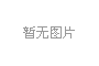 2017年10月公司獲得北京市高新技術(shù)企業(yè)證書